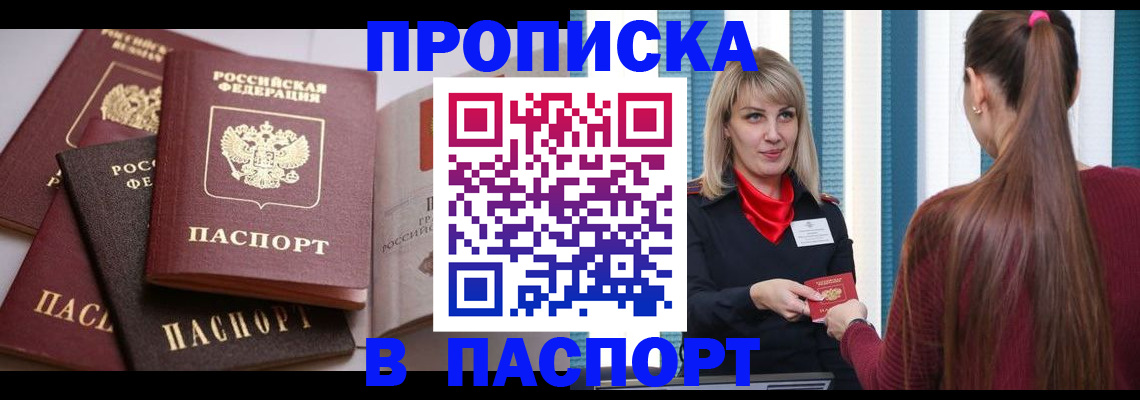временная регистрация в Орле