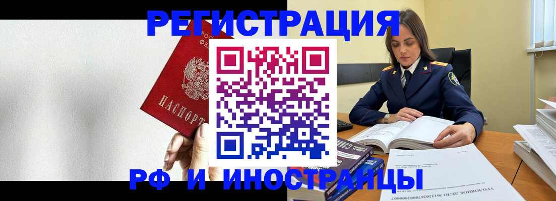 прописка для кредита в Орле