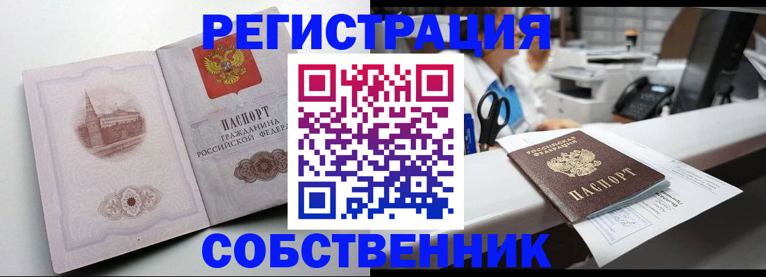 прописка законно в Орле