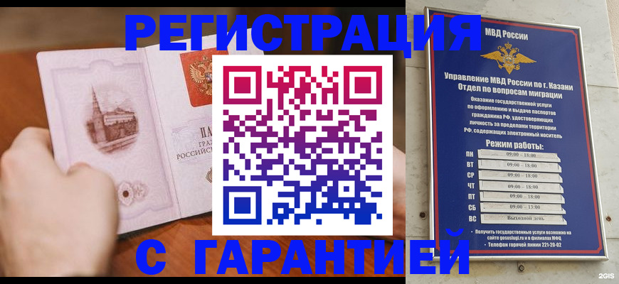 прописка в Орле