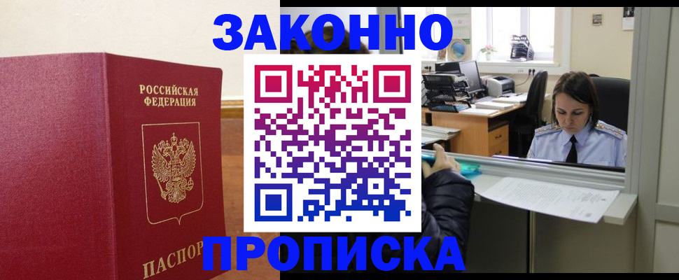 временная прописка в Орле